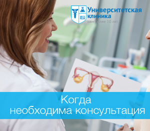 консультация гинеколога эндокринолога