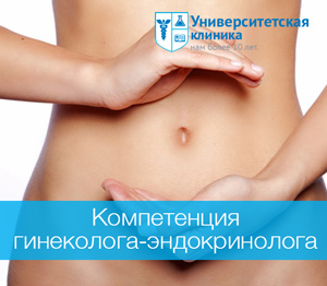 прием гинеколог эндокринолог