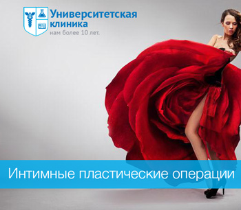 Интимные операции цена